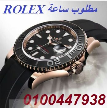 مطلوب ساعة رولكس  Rolex