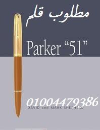 مطلوب قلم Parker 51/61/75