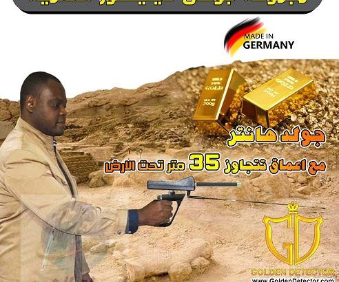 جهاز كشف الذهب 2018جولد هانتر Gold Hunter