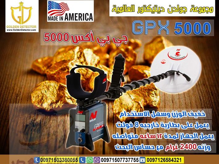 جهاز كشف الذهب GPX 5000