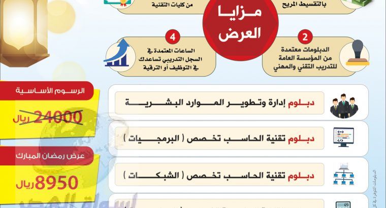 دبلومات تدريبية لمدة سنتين بشهادات معتمدة