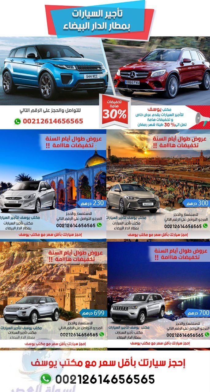 شركة يوسف لتأجير السيارات في مطار الدار البيضاء
