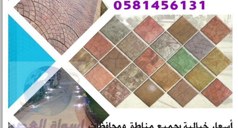 ارضيات الخرسانة المطبوعة