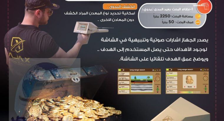 اجهزة كشف الذهب والمعادن | شركة بي ار ديتكتورز دبي