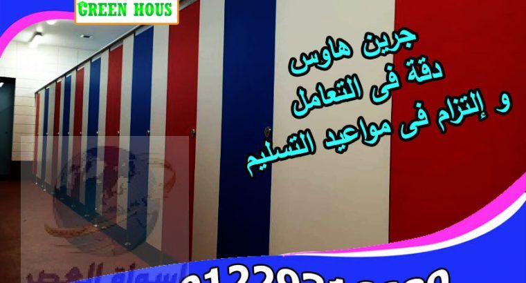 كومباكت فواصل hpl م/مارى يوسف