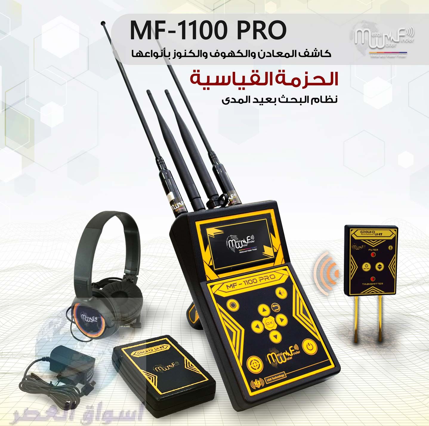 جهاز كشف الذهب الحديث 2020 – MF 1100 PRO