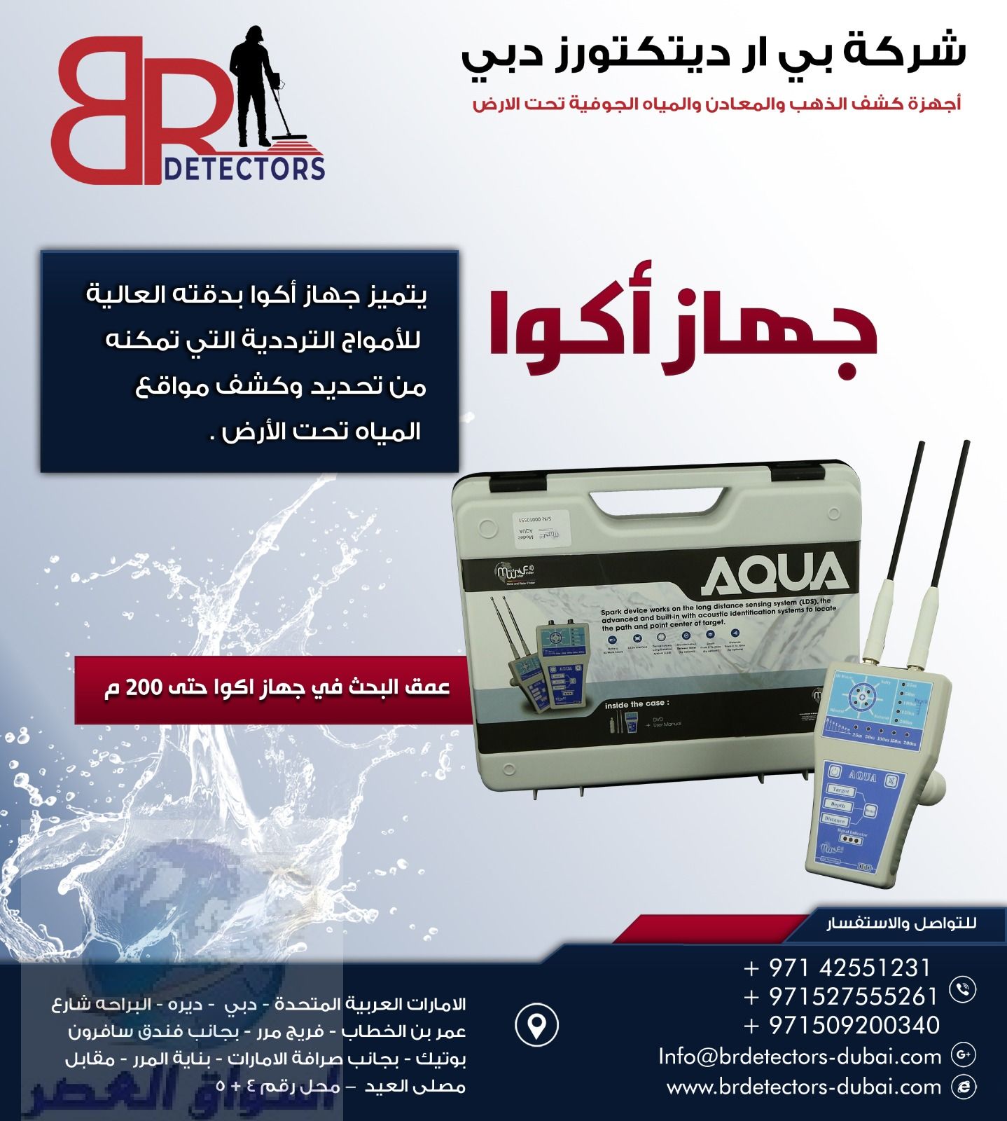 اصغر كاشف المياه الجوفية والابار اكوا AQUA