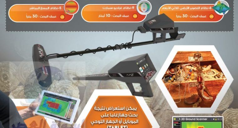 جهاز كشف الذهب في الأردن -اجهزة كشف الكنوز في عمان
