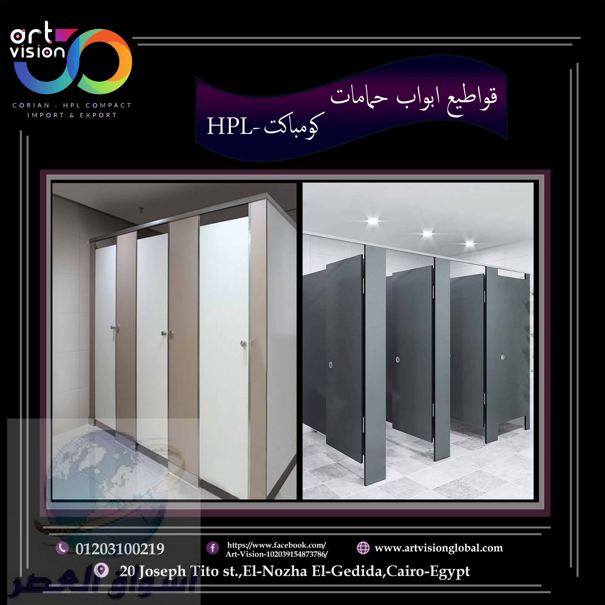 كومباكت hpl -ارت فيجن – النزهة الجديدة