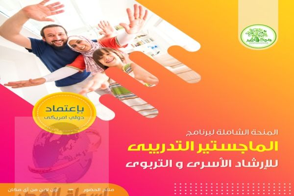 منحة الماجستير المهنى فى الصحة النفسية من واحة الت