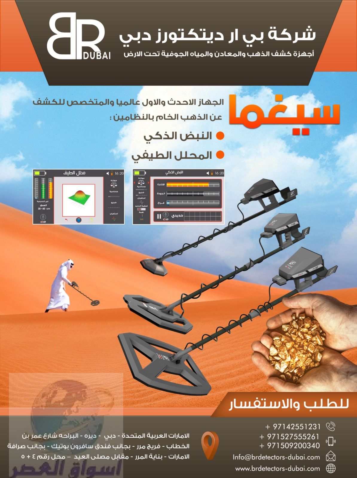 سيجما اجاكس جهاز كشف الذهب الخام في السعودية