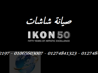 شاشات ikon