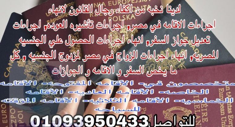 محامى تجديد اقامات