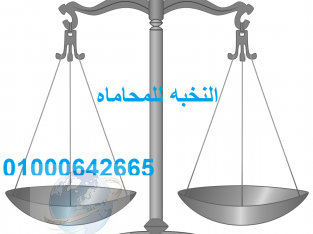 محامي القضايا المدنية في مصر