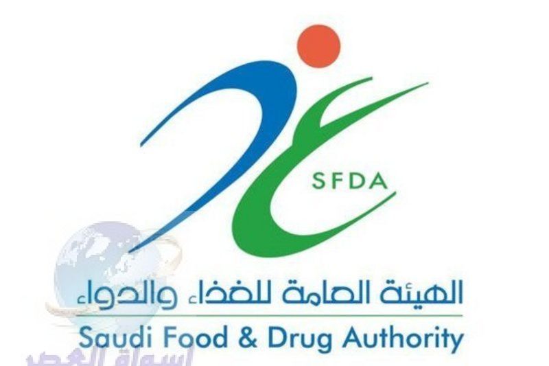 مستودعات طبية مرخصة من هيئة الغذاء والدواء SFDA