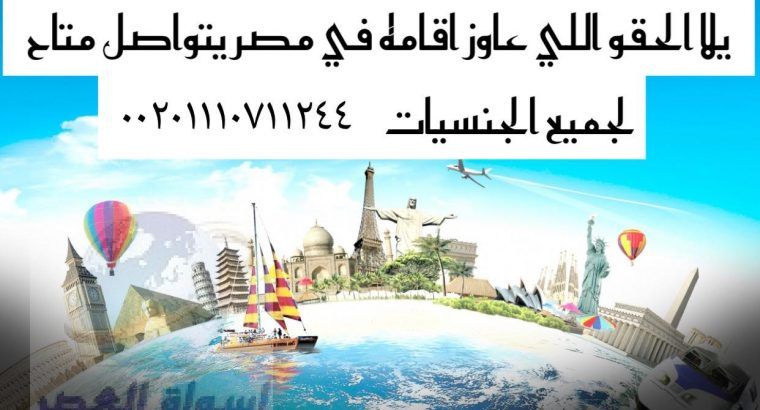 مكتب تاسيس شركات في مصر