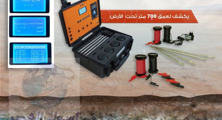 التنقيب عن المياه في الإمارات – BR 700 PRO