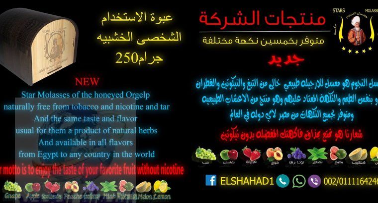 Herbal Molasses Elngom Elfakher from Egypt 002010