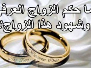 محامي زواج العرفي في مصر