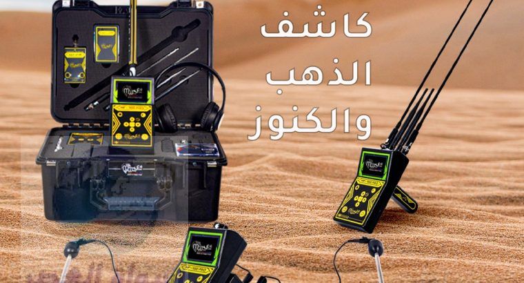 احدث الاجهزة لكشف الذهب 2021 جهاز ام اف 1100 برو اسواق العصر 9888