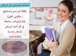 معلمة متابعة ابتدائي ومتوسط جميع المواد شرق الرياض
