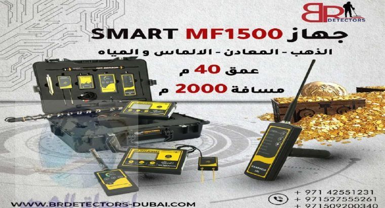 اجهزة التنقيب عن الذهب في موريتانيا mf 1500 smart