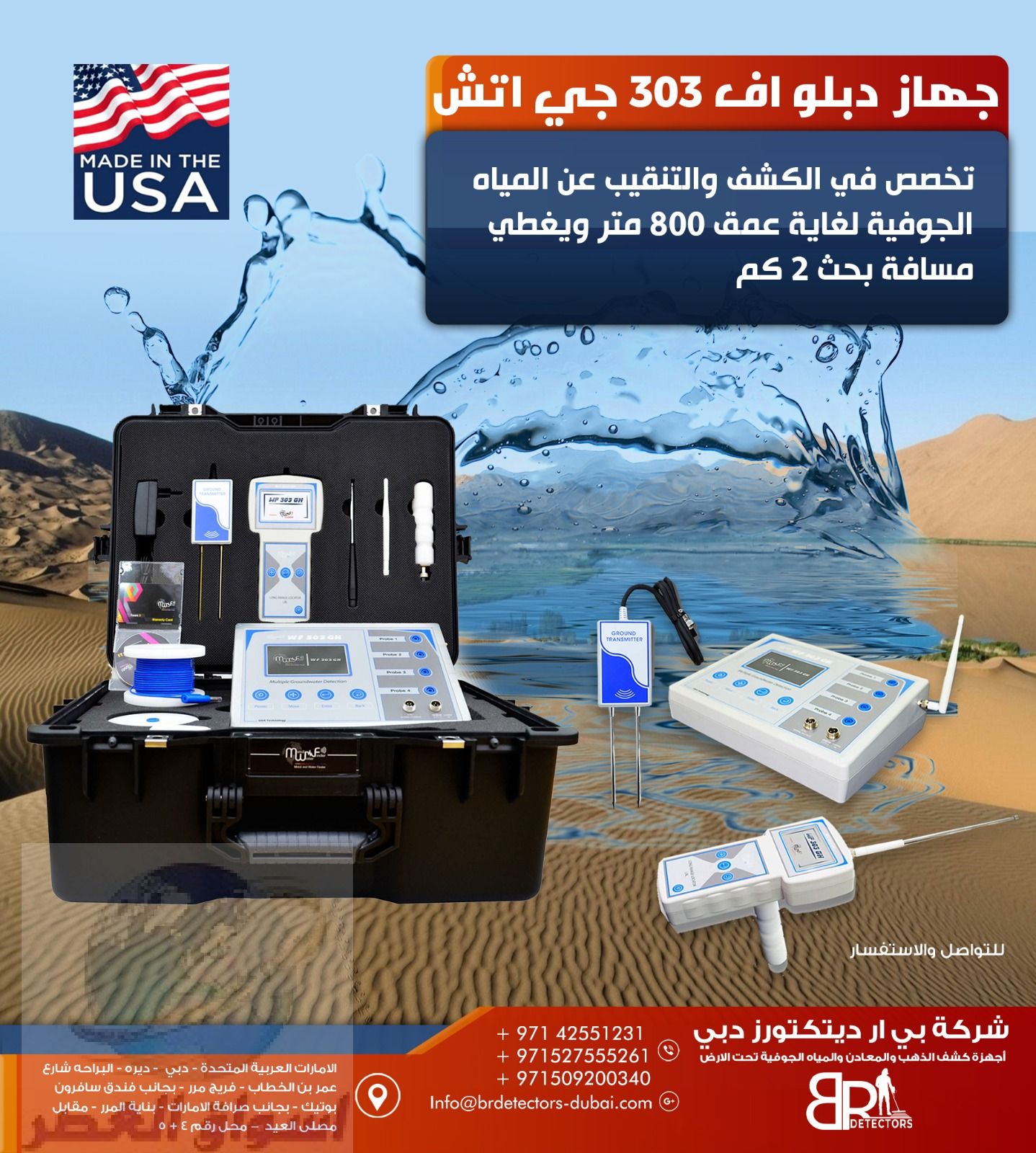 اجهزة كشف المياه في سلطنة عمان WF 303 GH