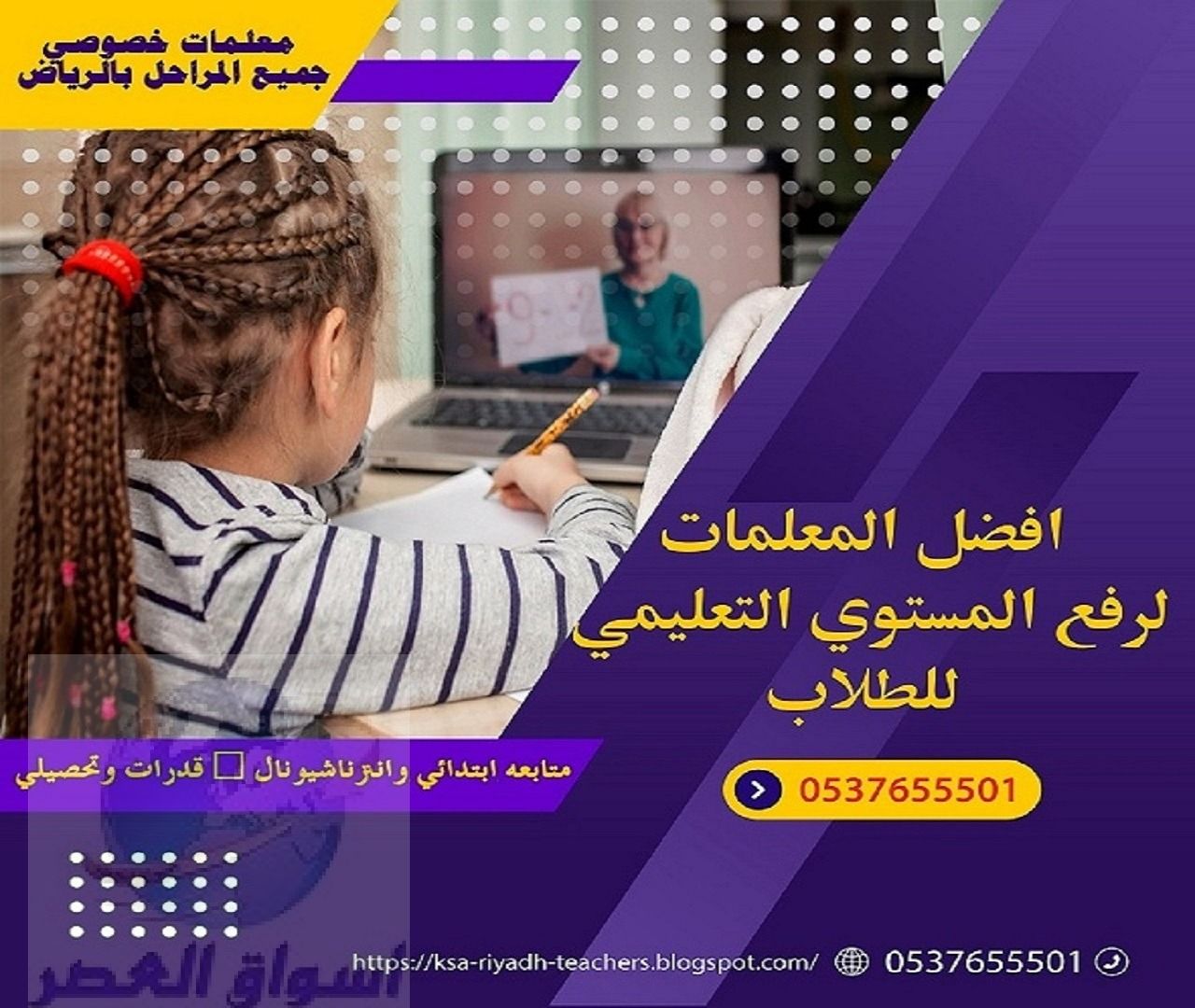 معلمه تاسيس ومتابعة بالرياض