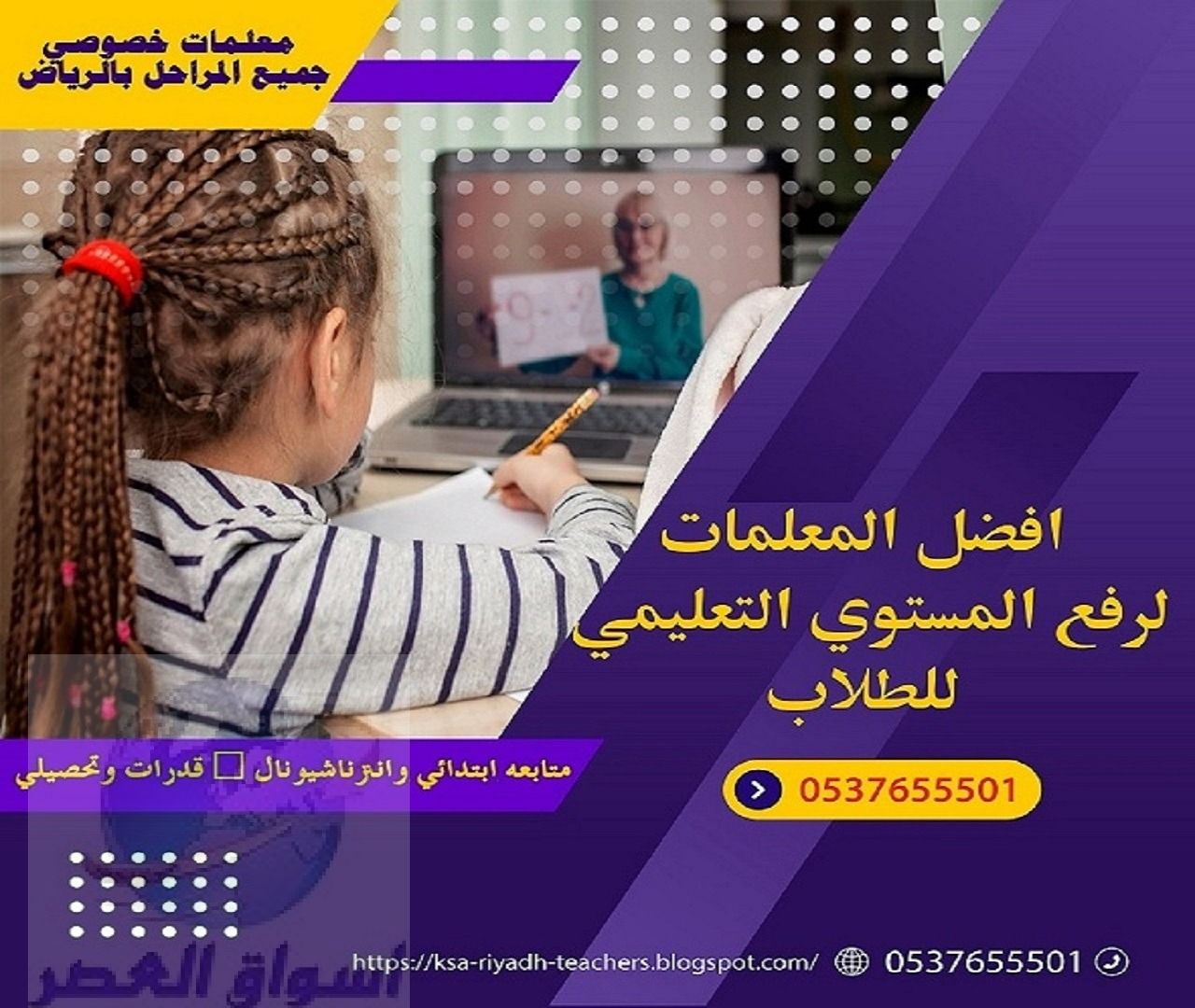 معلمة تاسيس شرق الرياض 0537655501