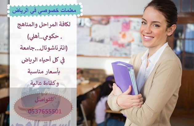 معلمة تأسيس ابتدائي غرب الرياض