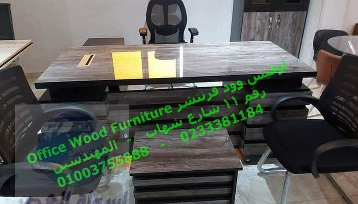 معارض بيع اثاث مكتبي اوفيس وود فرنتشر 11 شارع شهاب