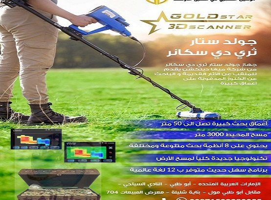 جولد ستار ثري دي سكانر – Gold Star 3D Scanner