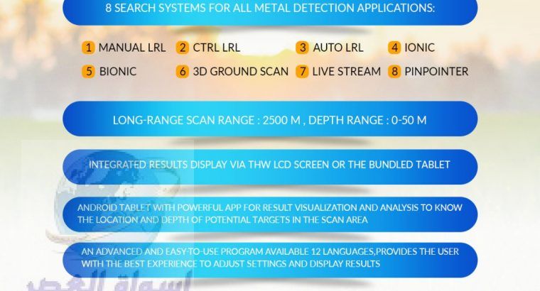 جهاز كشف الذهب والمعادن المميز بأحدث اصدار