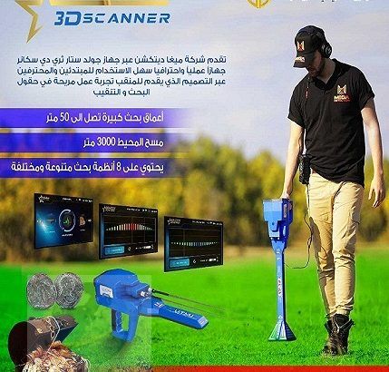 جولد ستار ثري دي سكانر – Gold Star 3D Scanner