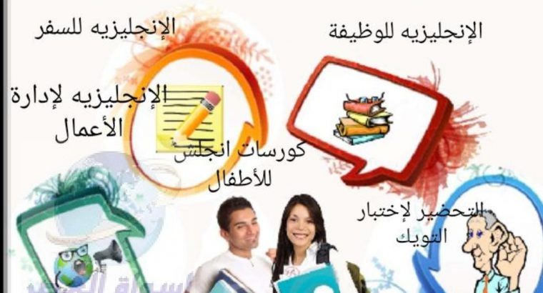 اتعلم من بيتك دلوقتى تقدر تتعلم اللغة الإنجليزية