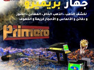 جهاز بريميرو | احدث اجهزة كشف الذهب في السعودية
