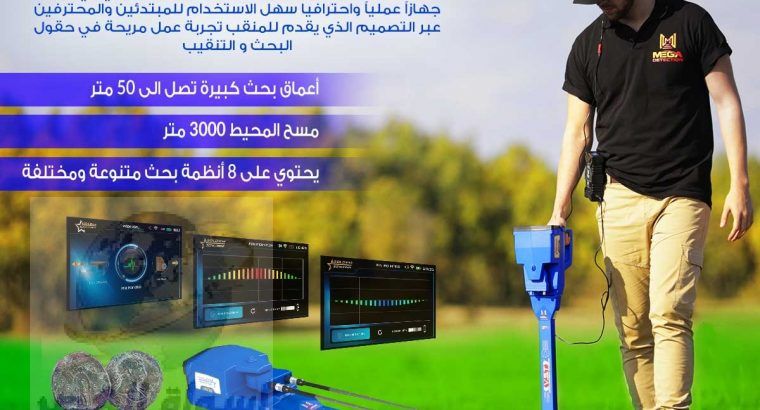 جهاز جولد ستار ثري دي سكانر | شركة جولدن ديتكتور