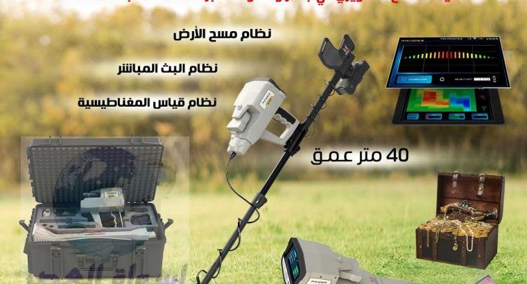 احدث اجهزة كشف الذهب التصويرية ثلاثية الابعاد 2021