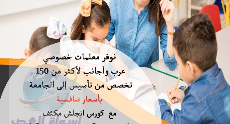 معلمة تأسيس لغتي 0537655501