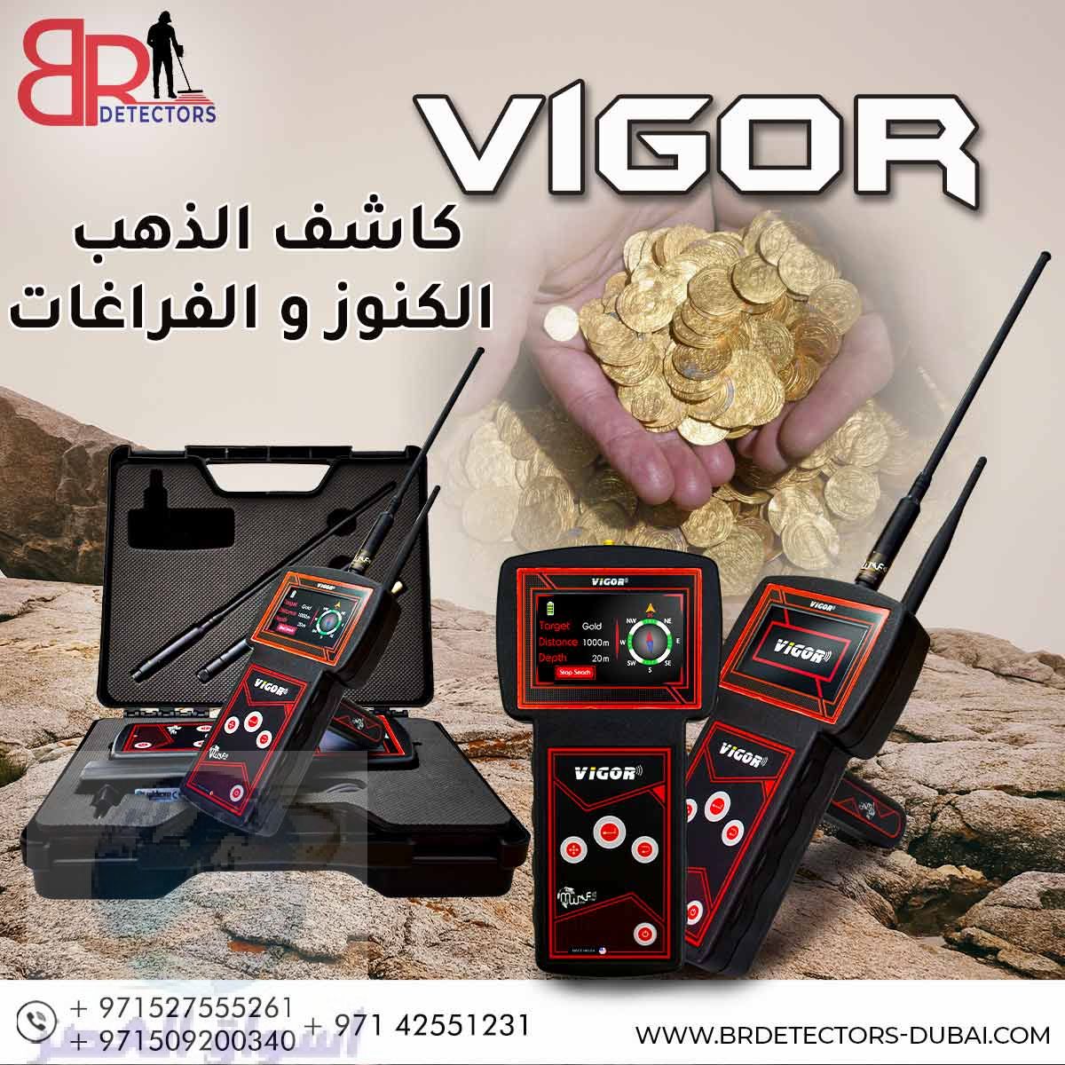 احدث جهاز كشف الذهب والمعادن VIGOR فيغور