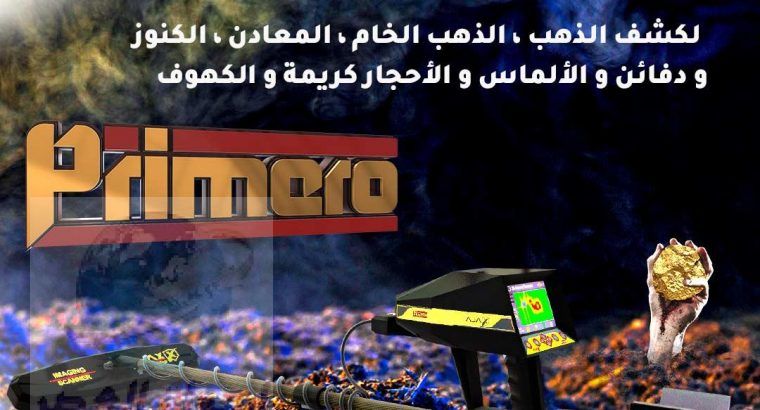 جهاز كشف الذهب المتكامل بريميرو | شركة بي ار دبي