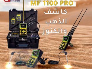 للبيع جهاز كشف المعادن MF 1100 PRO