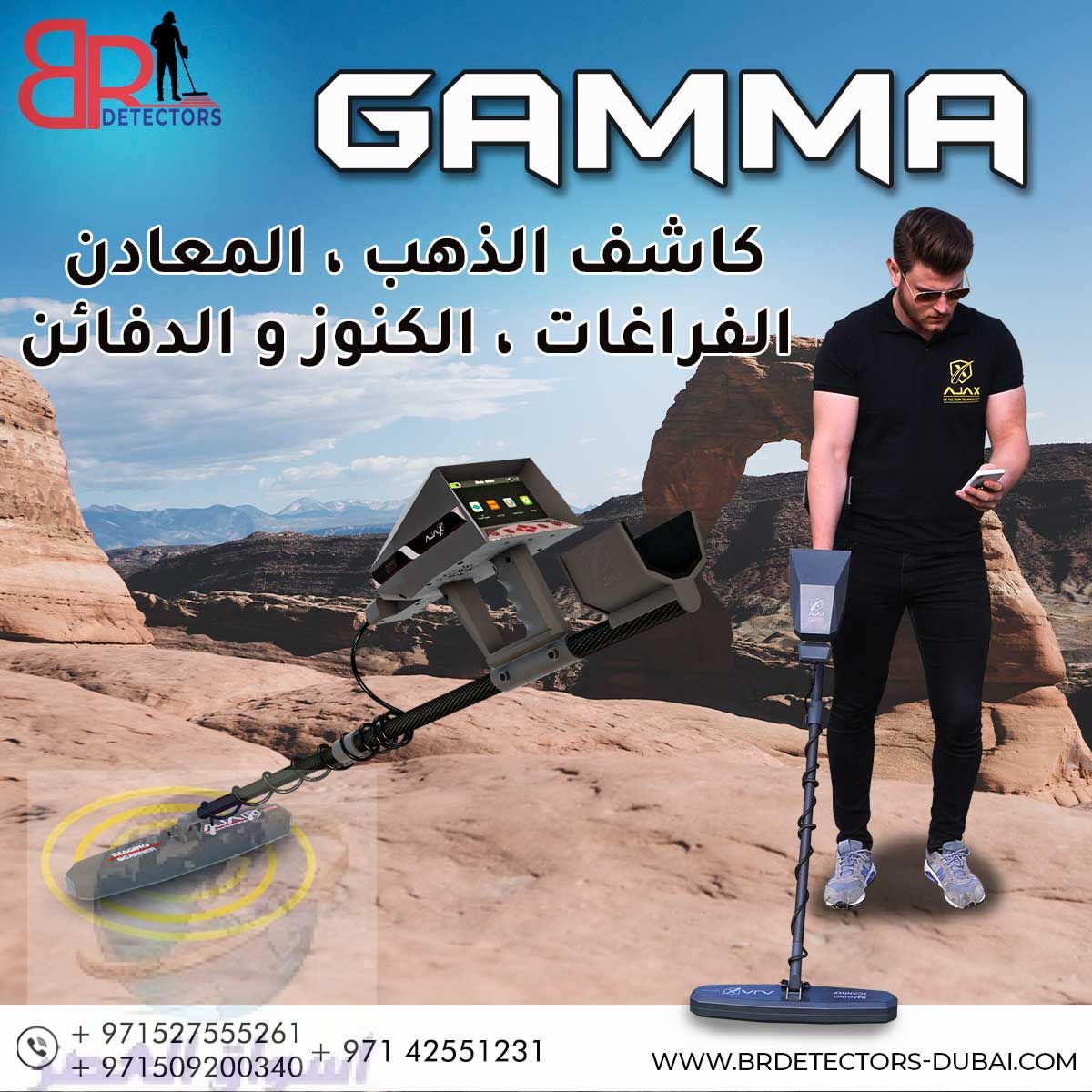 اجهزة كشف الذهب في الامارات – GAMMA غاما