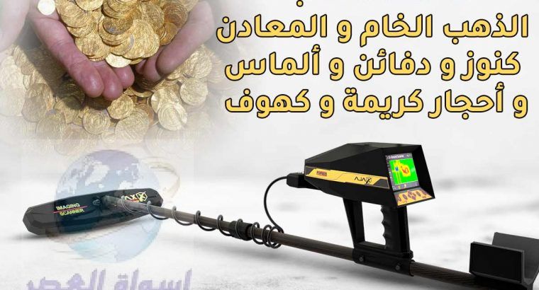 جهاز كشف الذهب في السعودية – بريميرو الافضل عالميا