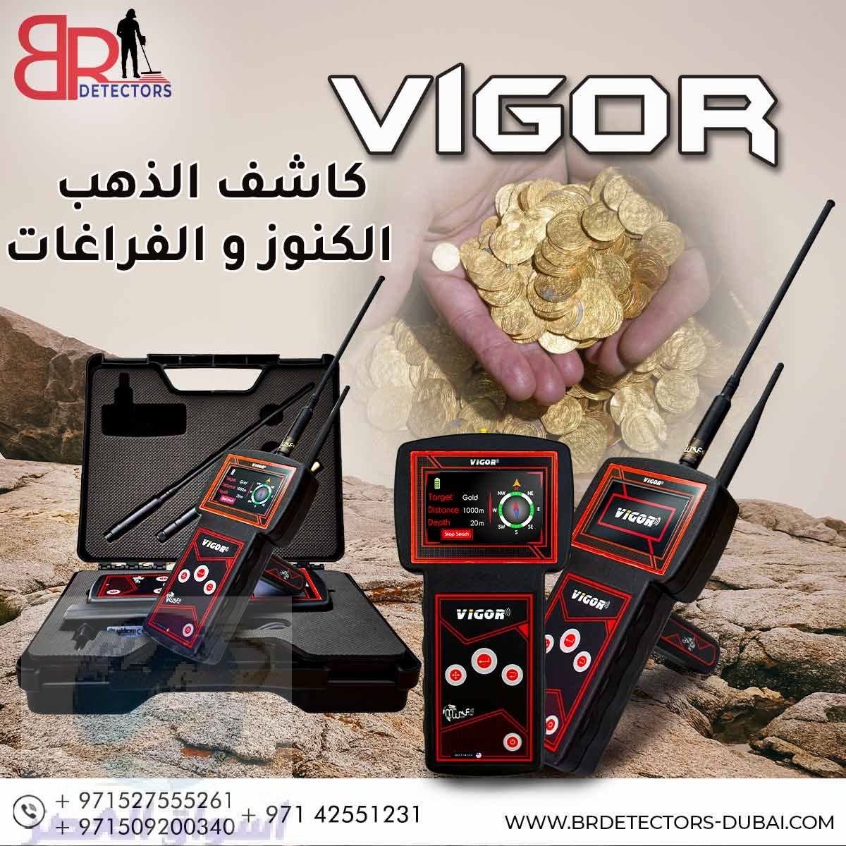 اجهزة كشف الذهب في الامارات – فيغور Vigor