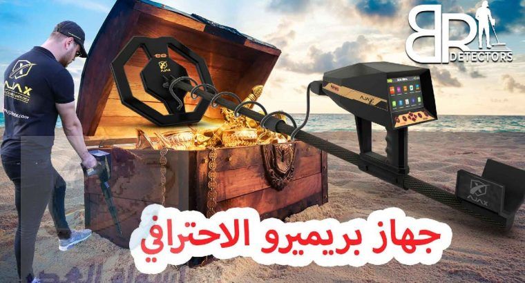 كاشف الذهب في السعودية بريميرو اجاكس