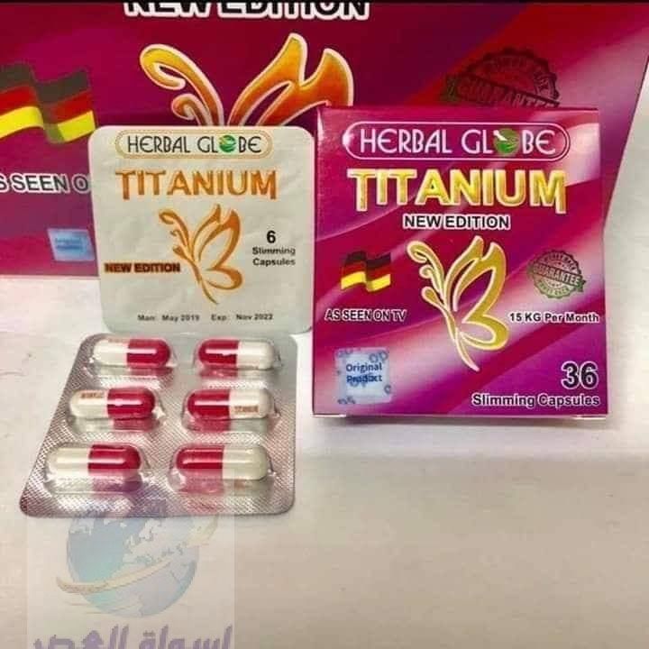 كبسولات تيتانيوم الفعاله لانقاص الوزن