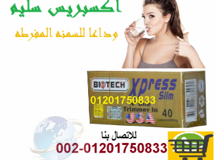 حبوب اكسبريس سليم Xpress Slim سفاح الدهون