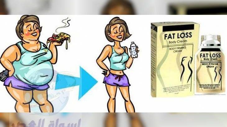 كريم فات لوس لازالة الدهون وشد الترهلات | Fat Loss