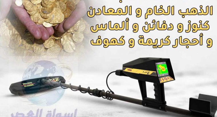 كاشف الذهب في السعودية بريميرو اجاكس